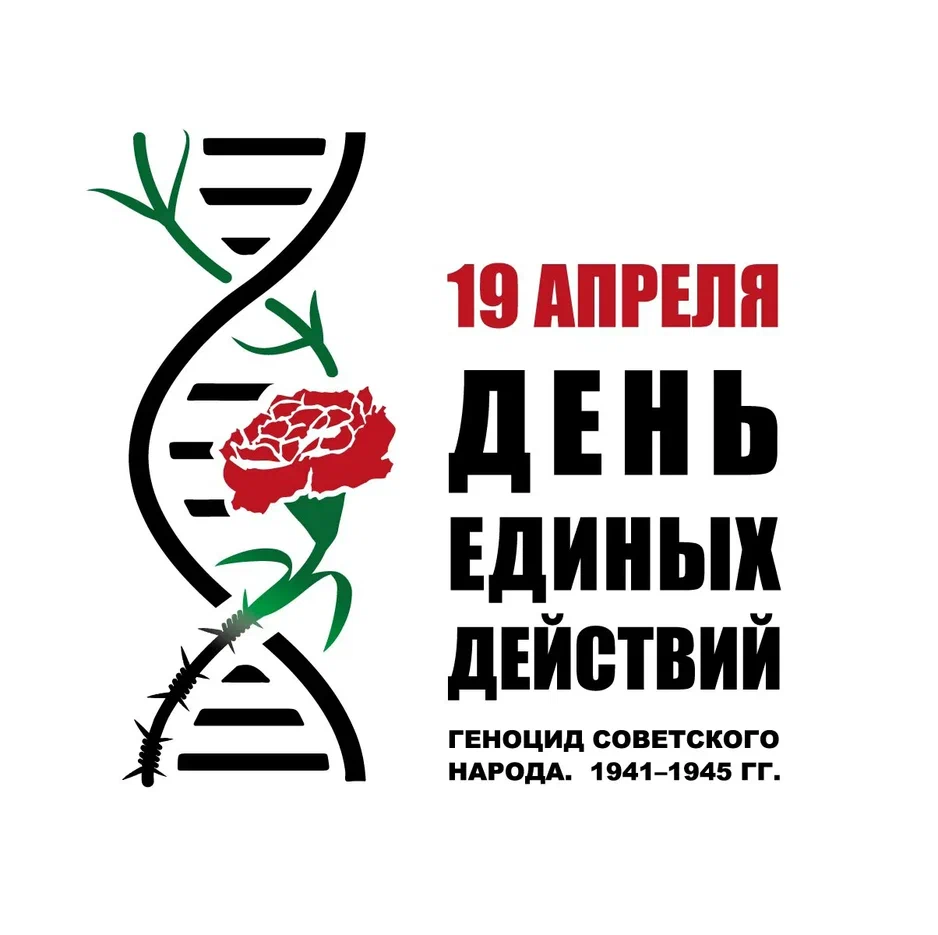Урок &amp;quot;Без срока давности&amp;quot; и День единых действий..