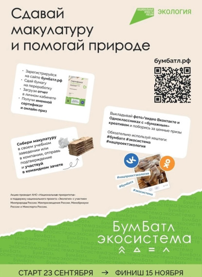 "БумБатл".